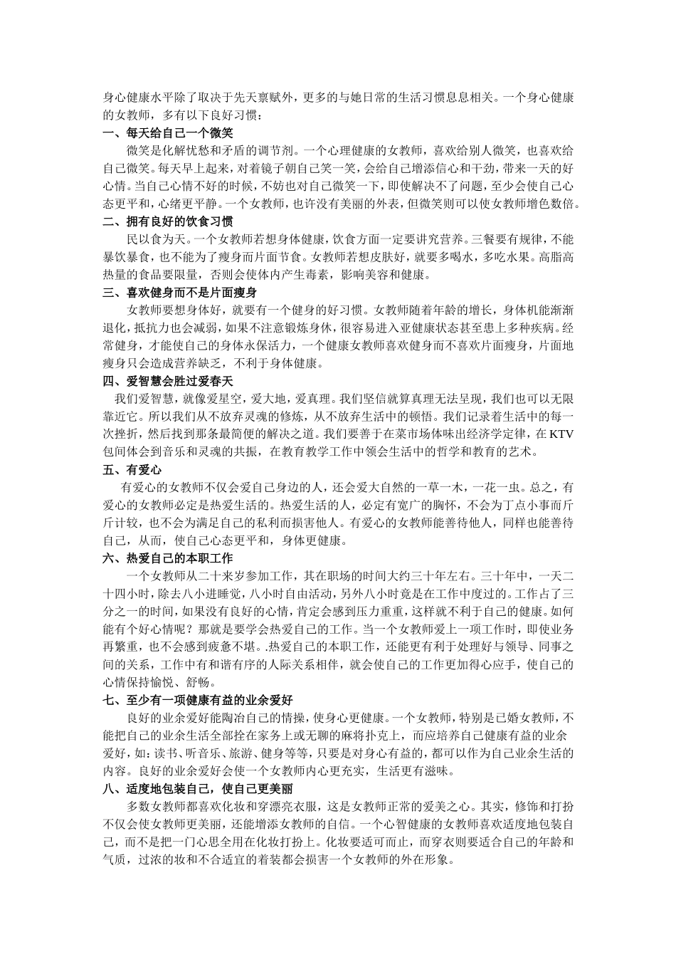 教师即兴演讲话题库_第2页