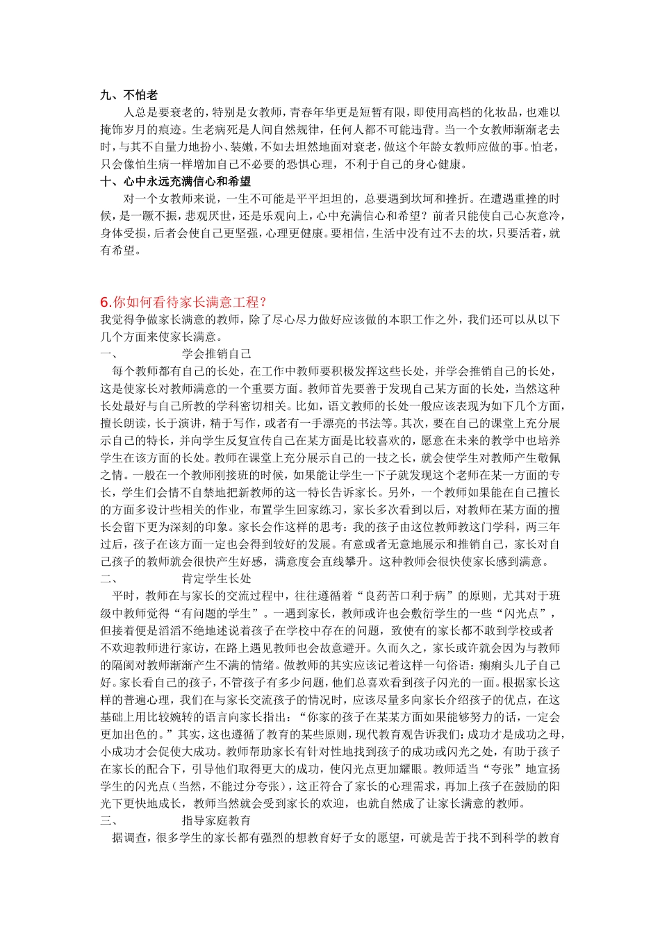 教师即兴演讲话题库_第3页
