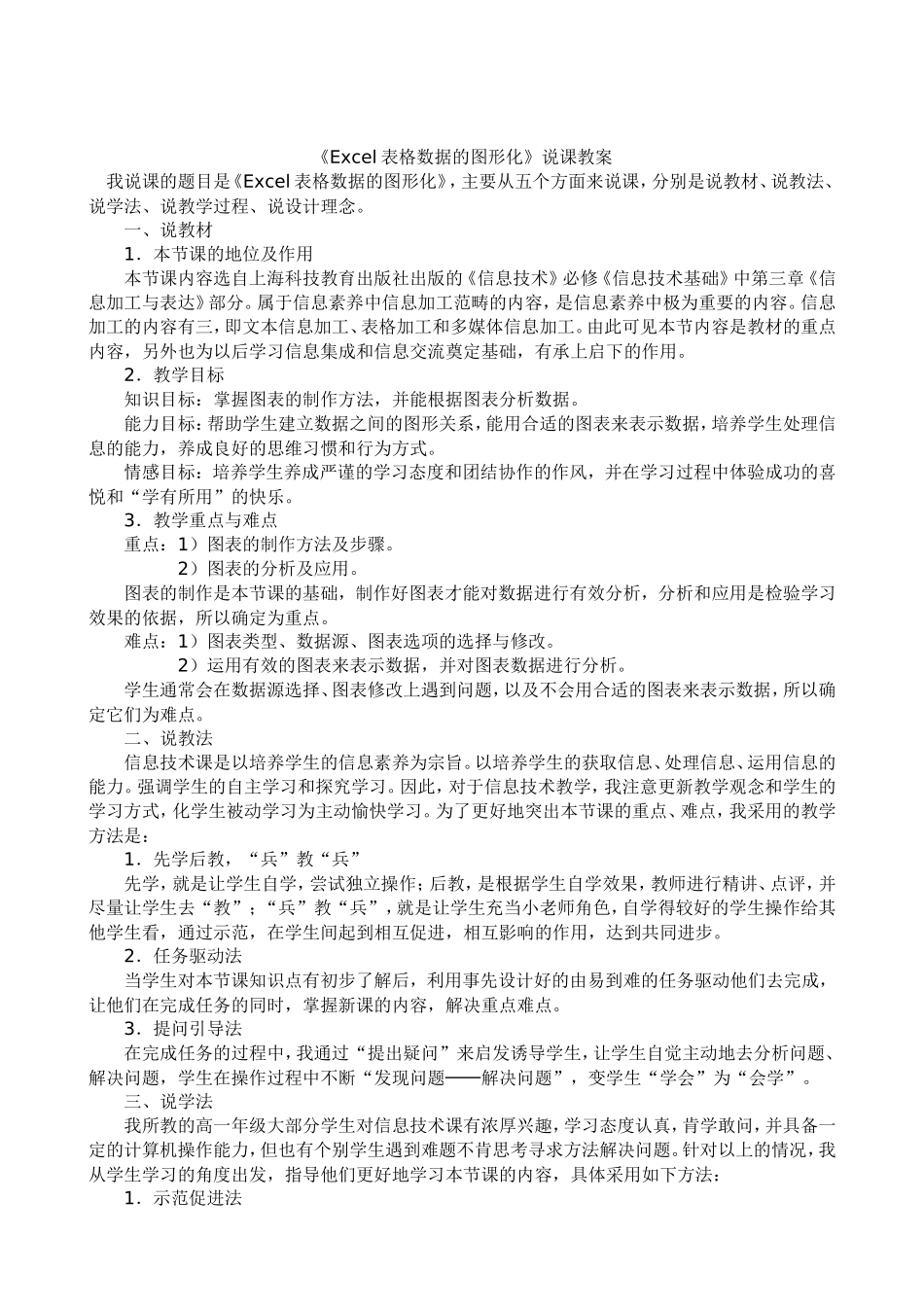 表格数据的图形化_第2页