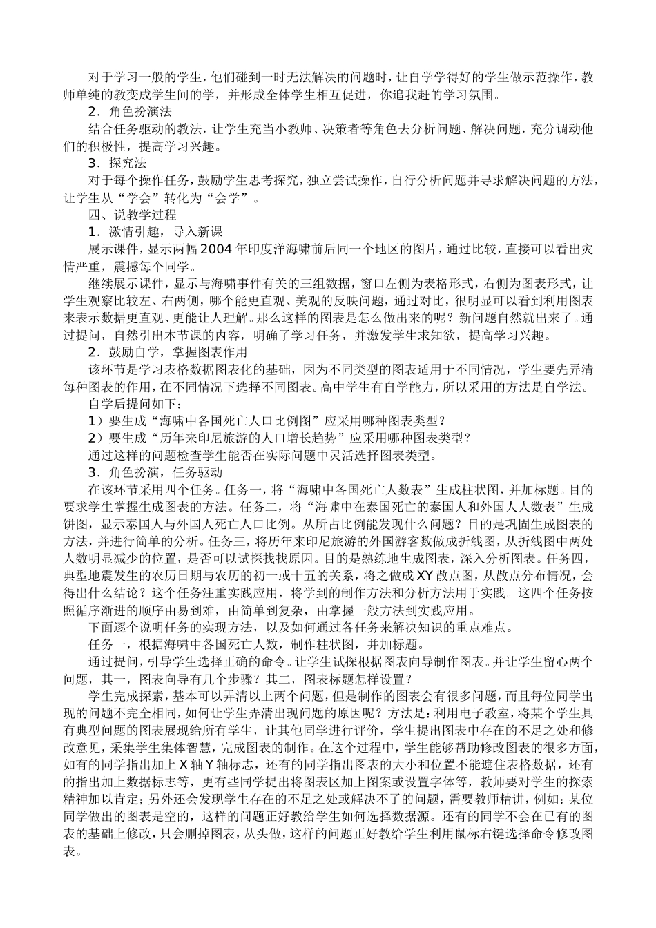 表格数据的图形化_第3页