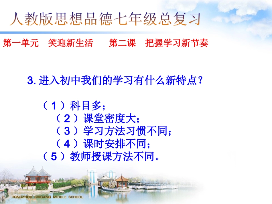 人教版思想品德七年级上册中考知识点复习课件_第3页