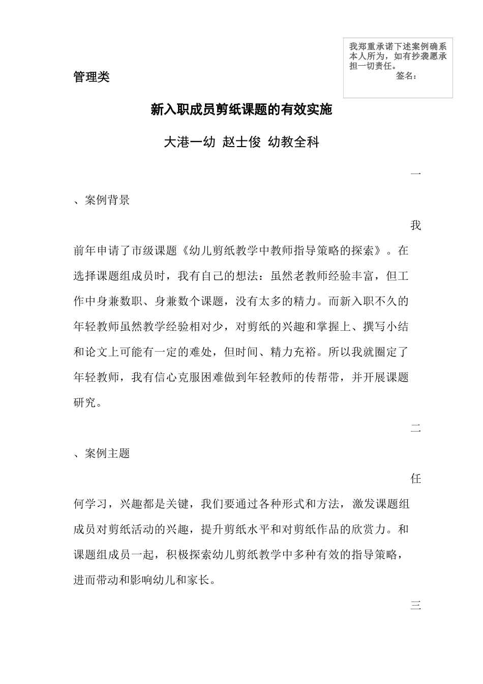 赵士俊管理类草根型案例：新入职成员剪纸课题的有效实施_第1页