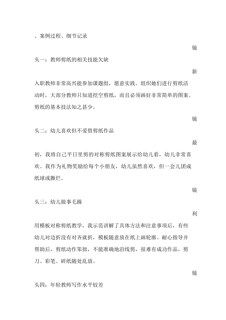 赵士俊管理类草根型案例：新入职成员剪纸课题的有效实施_第2页