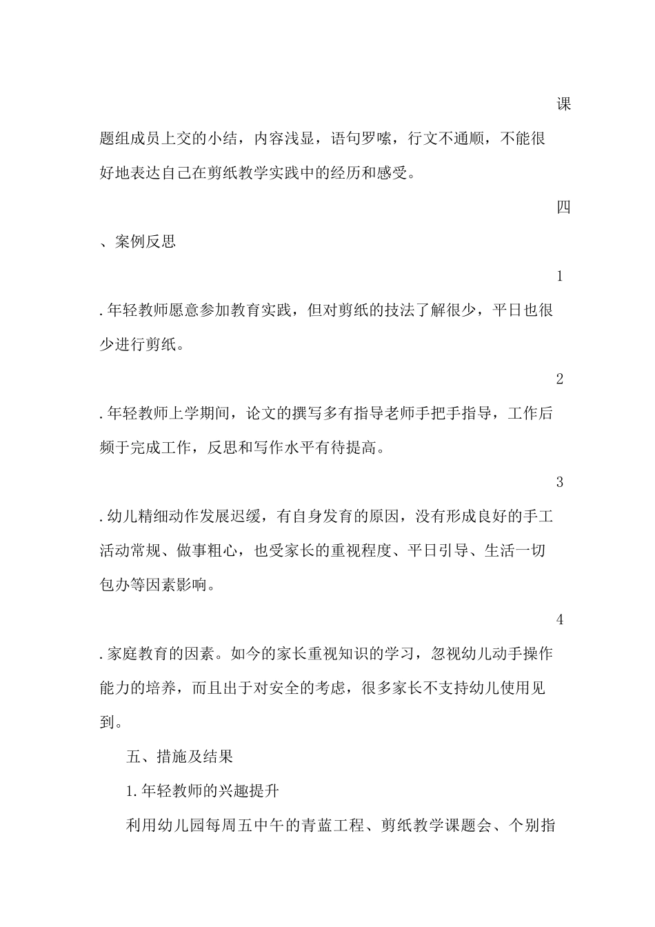 赵士俊管理类草根型案例：新入职成员剪纸课题的有效实施_第3页