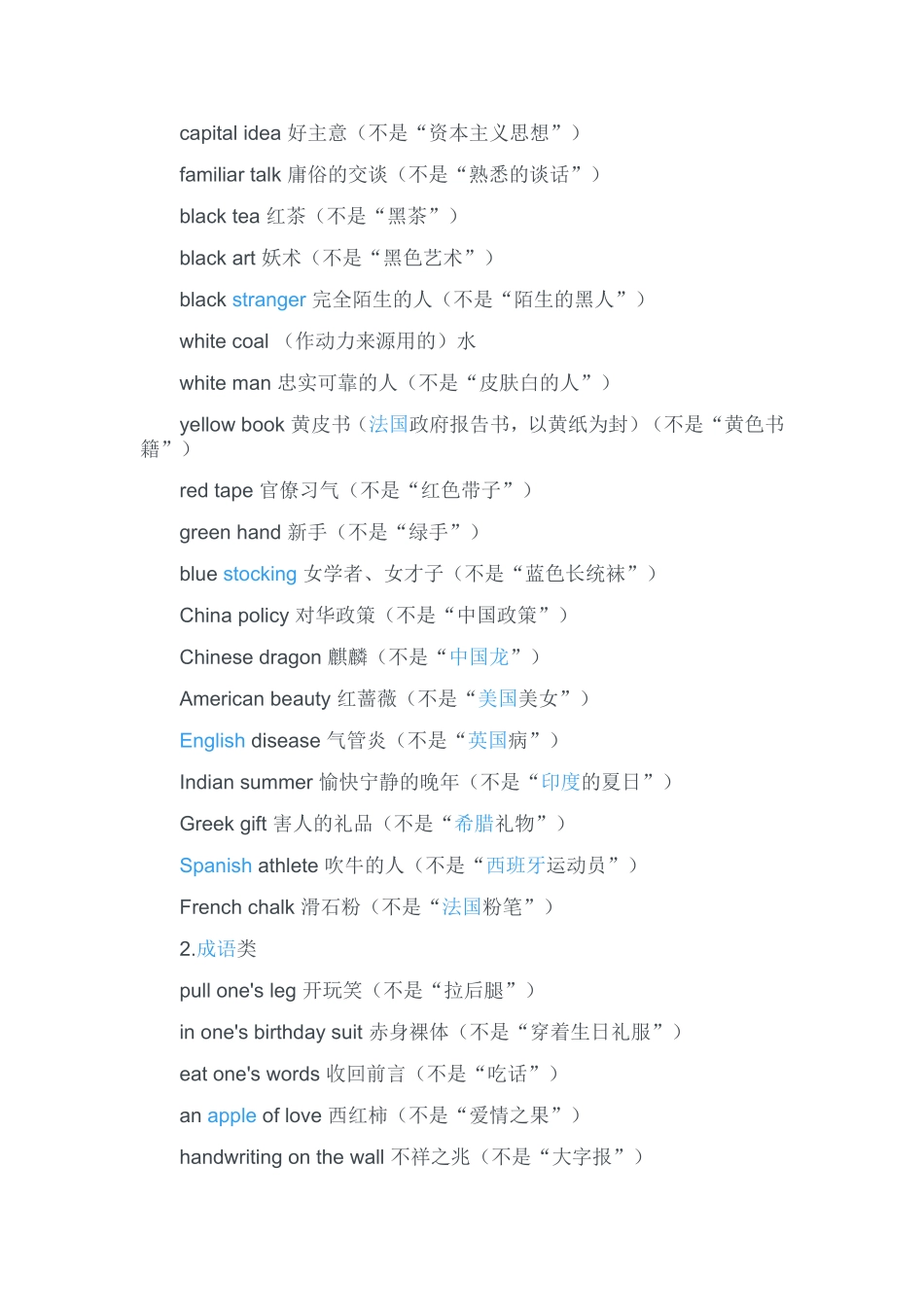 别弄错这些会丢人的英语口语_第2页
