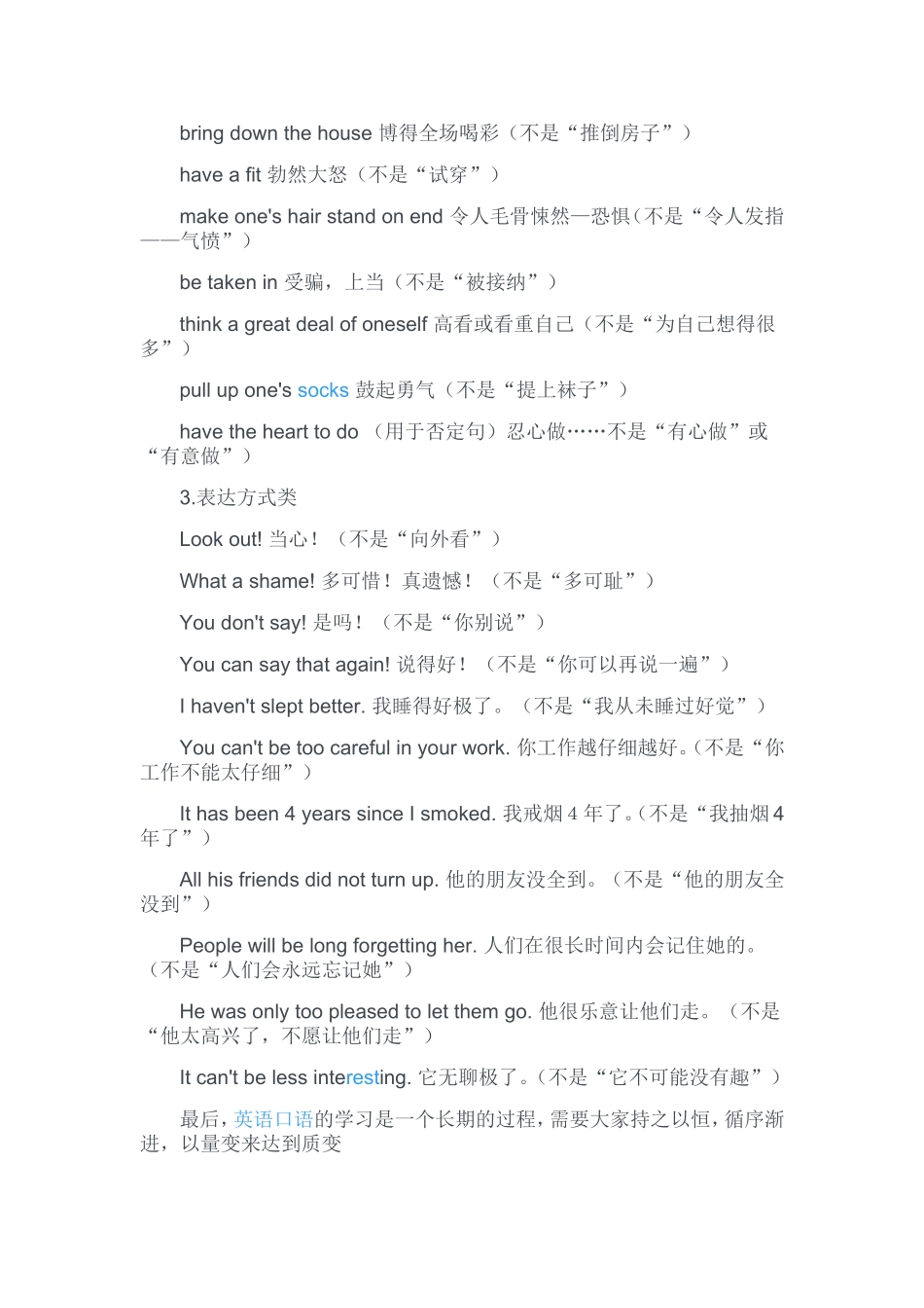 别弄错这些会丢人的英语口语_第3页