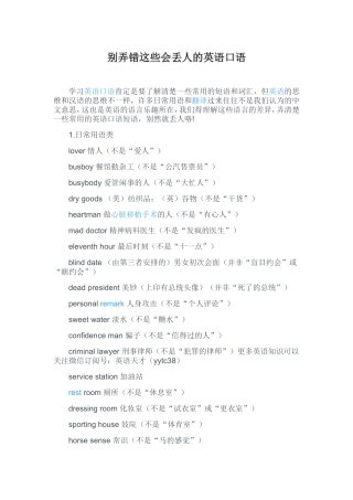 别弄错这些会丢人的英语口语