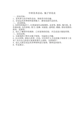 美术：瓶子穿花衣