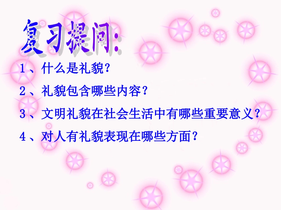 《礼仪展风采》课件_第1页