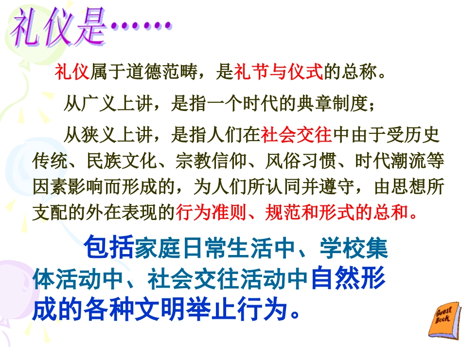 《礼仪展风采》课件_第3页