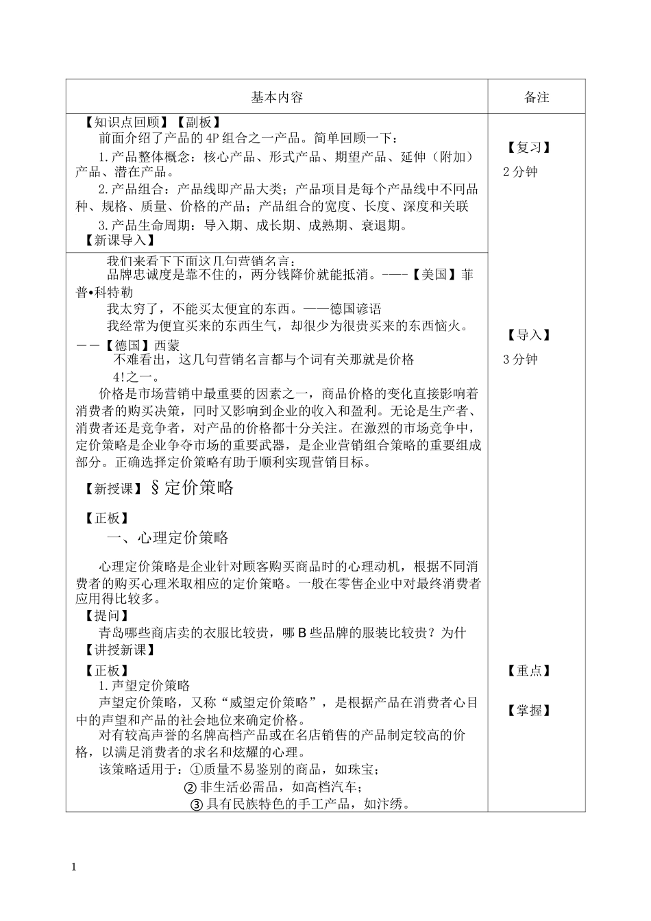 定价策略教案_第2页