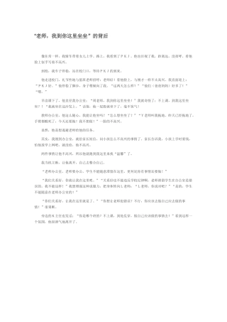 老师我到你这里坐坐的背后
