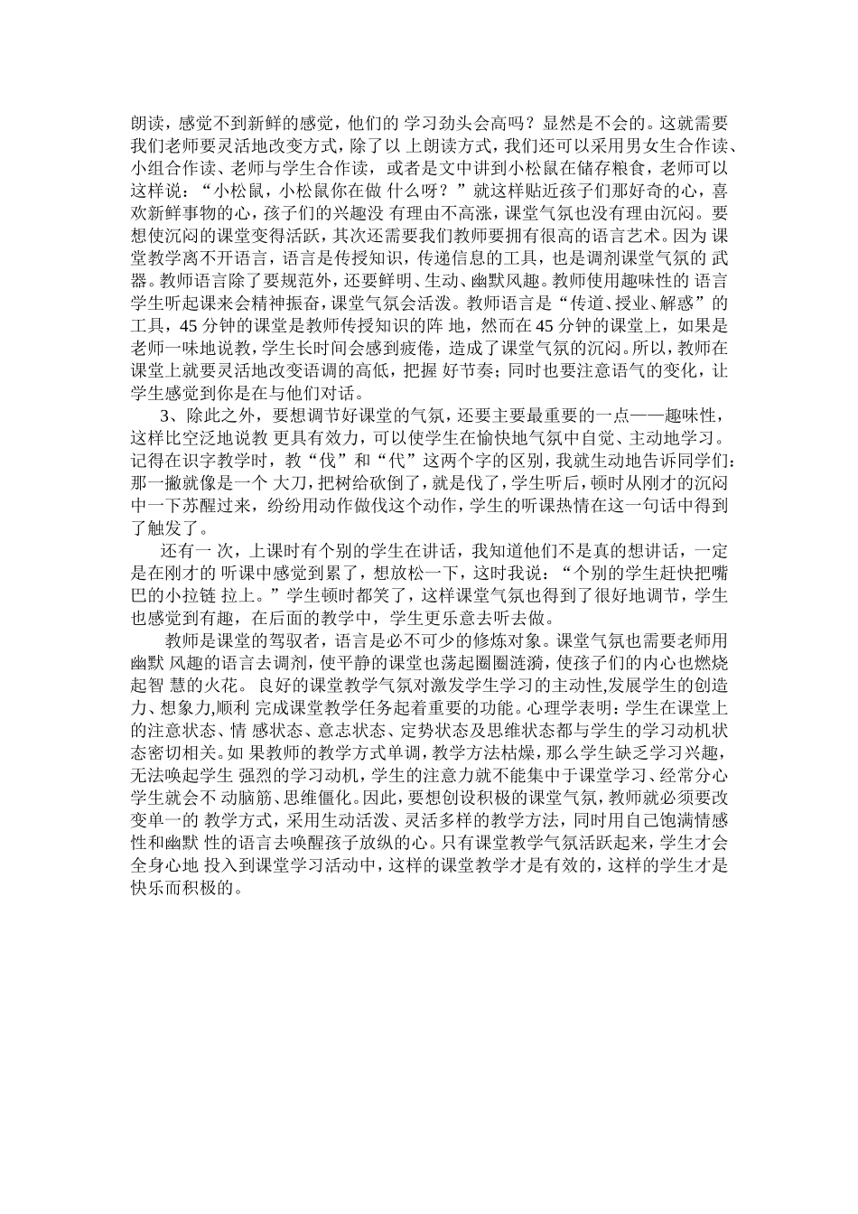 如何使语文课堂活跃起来_第2页