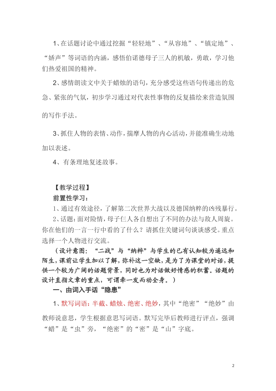 用对话点亮课堂（第二课时教案）_第2页