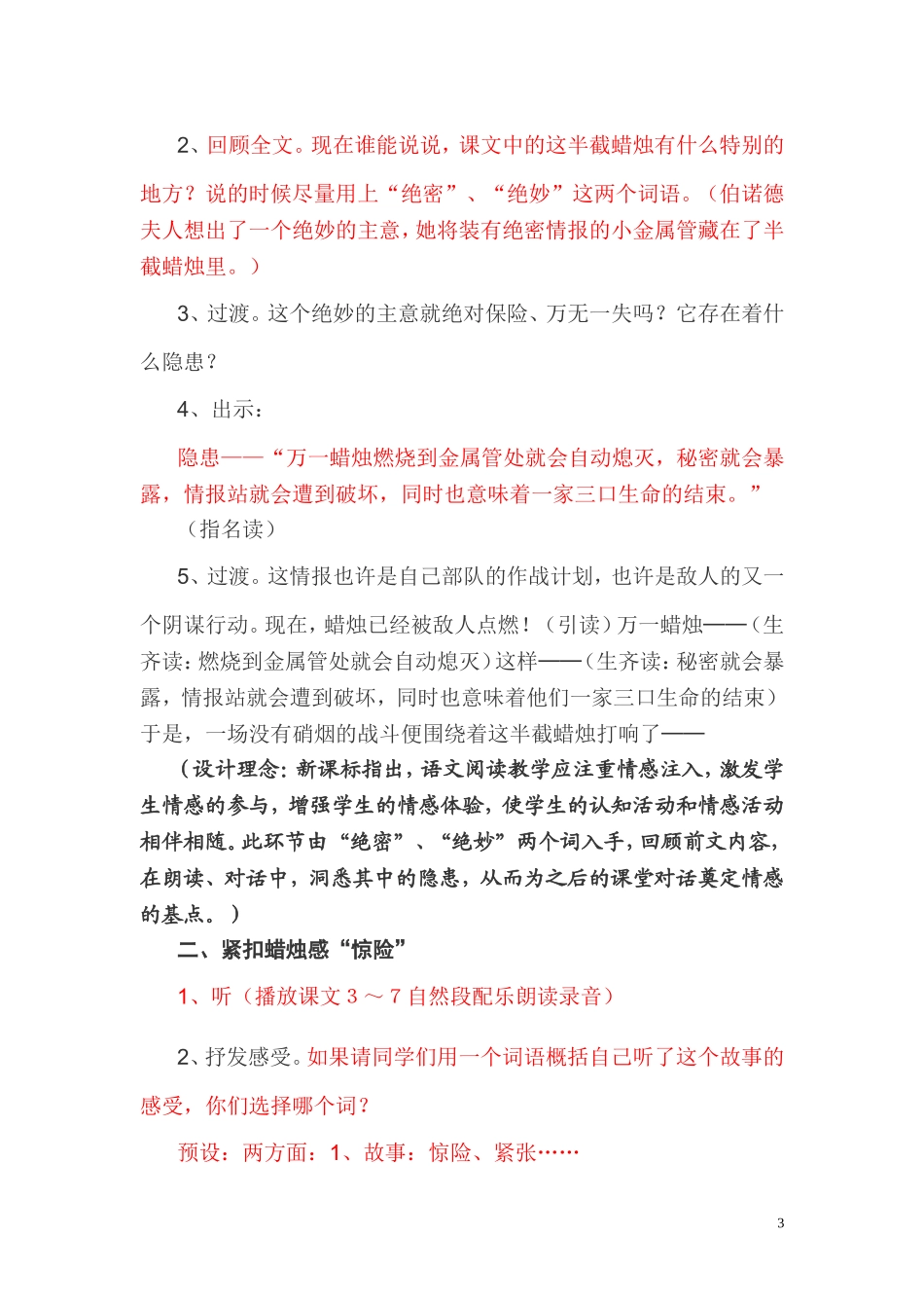 用对话点亮课堂（第二课时教案）_第3页