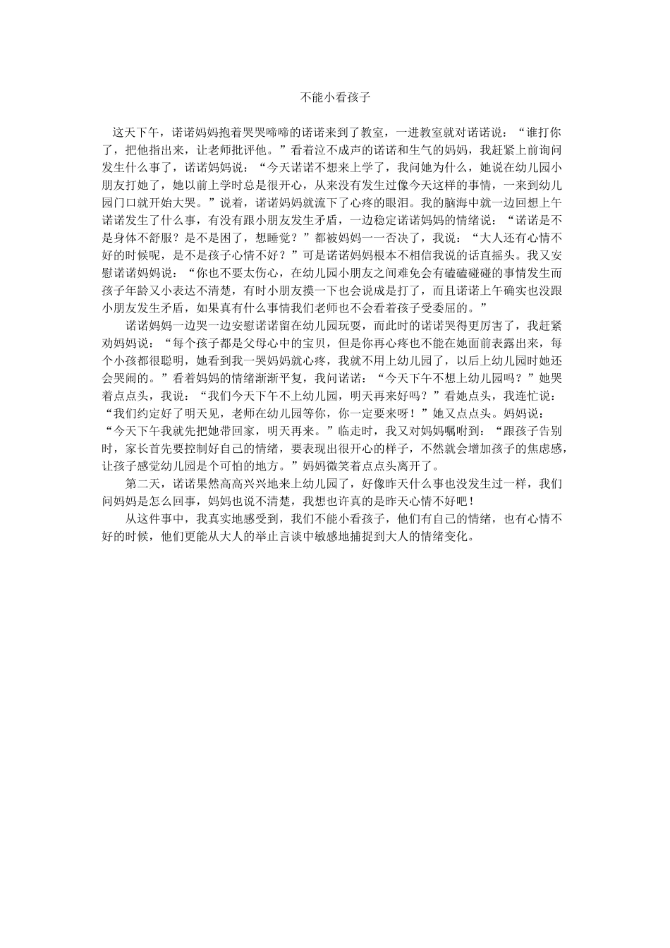 随笔不能小看孩子_第1页