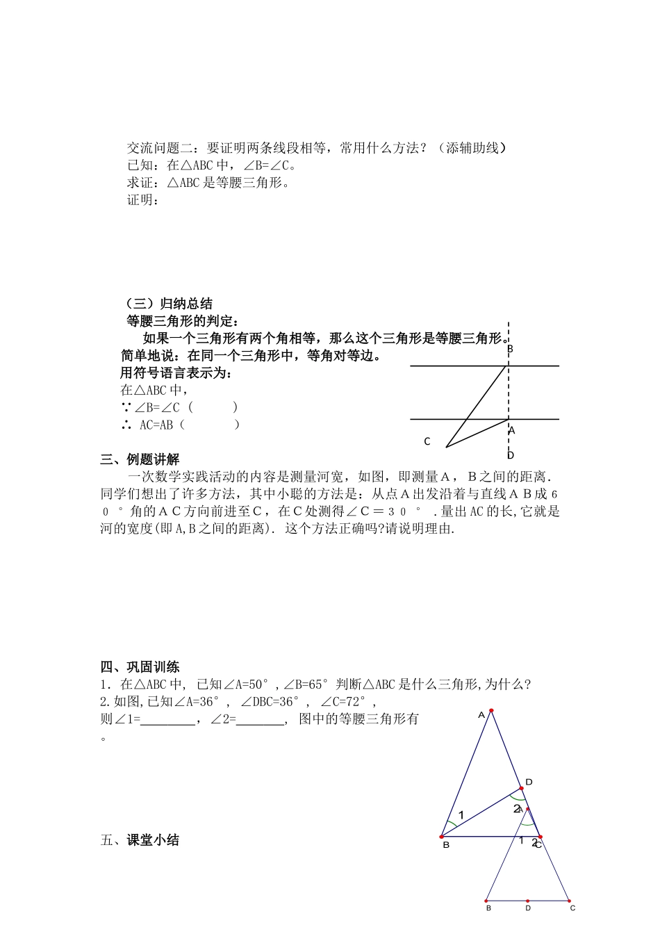等腰三角形的判定学案_第2页