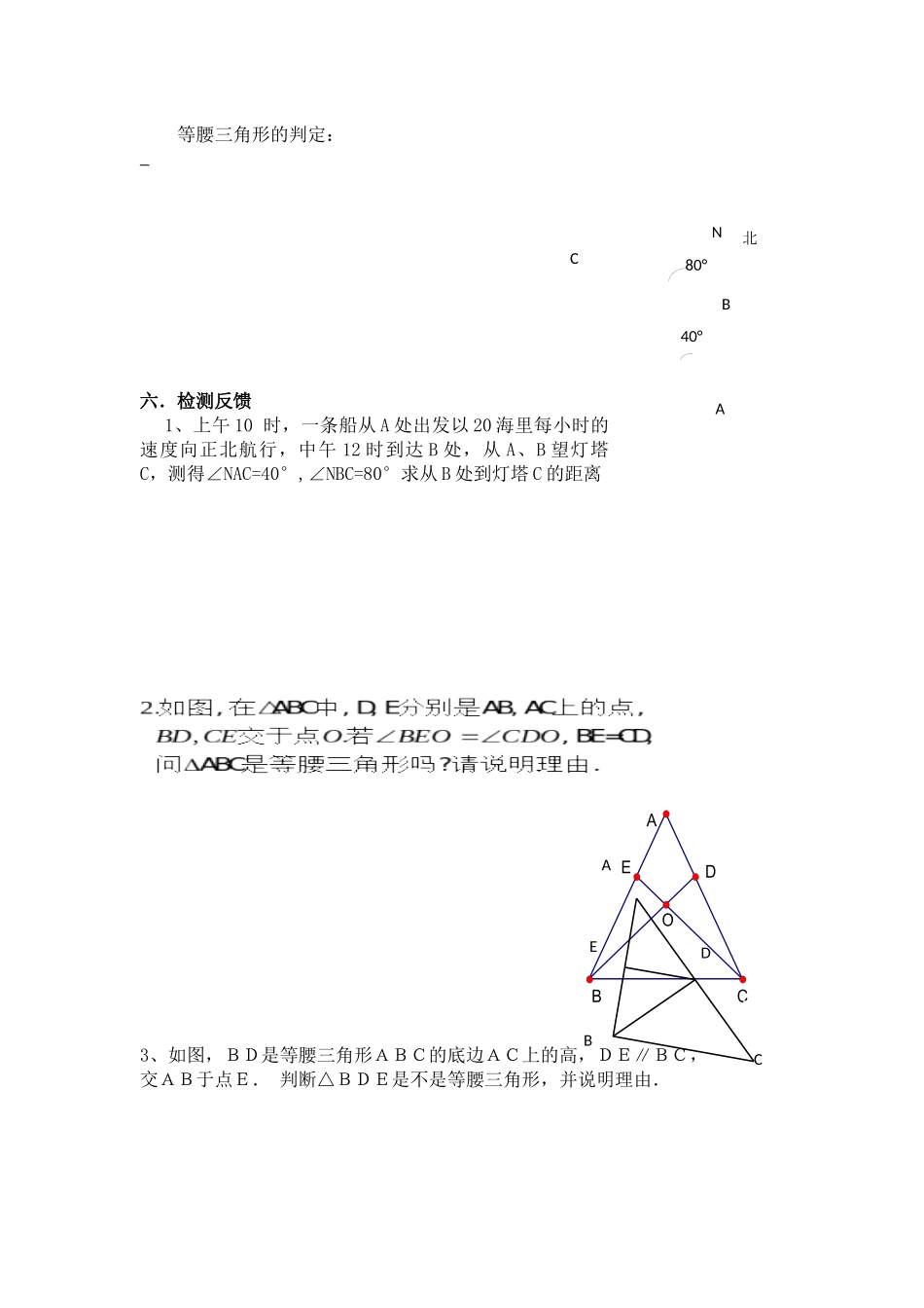 等腰三角形的判定学案_第3页