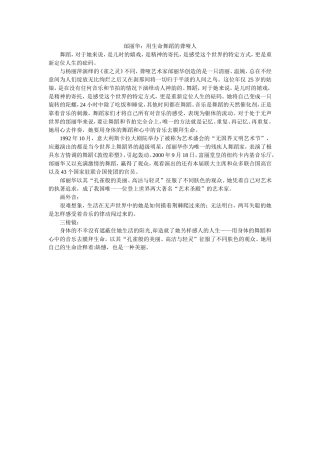 邰丽华：用生命舞蹈的聋哑人