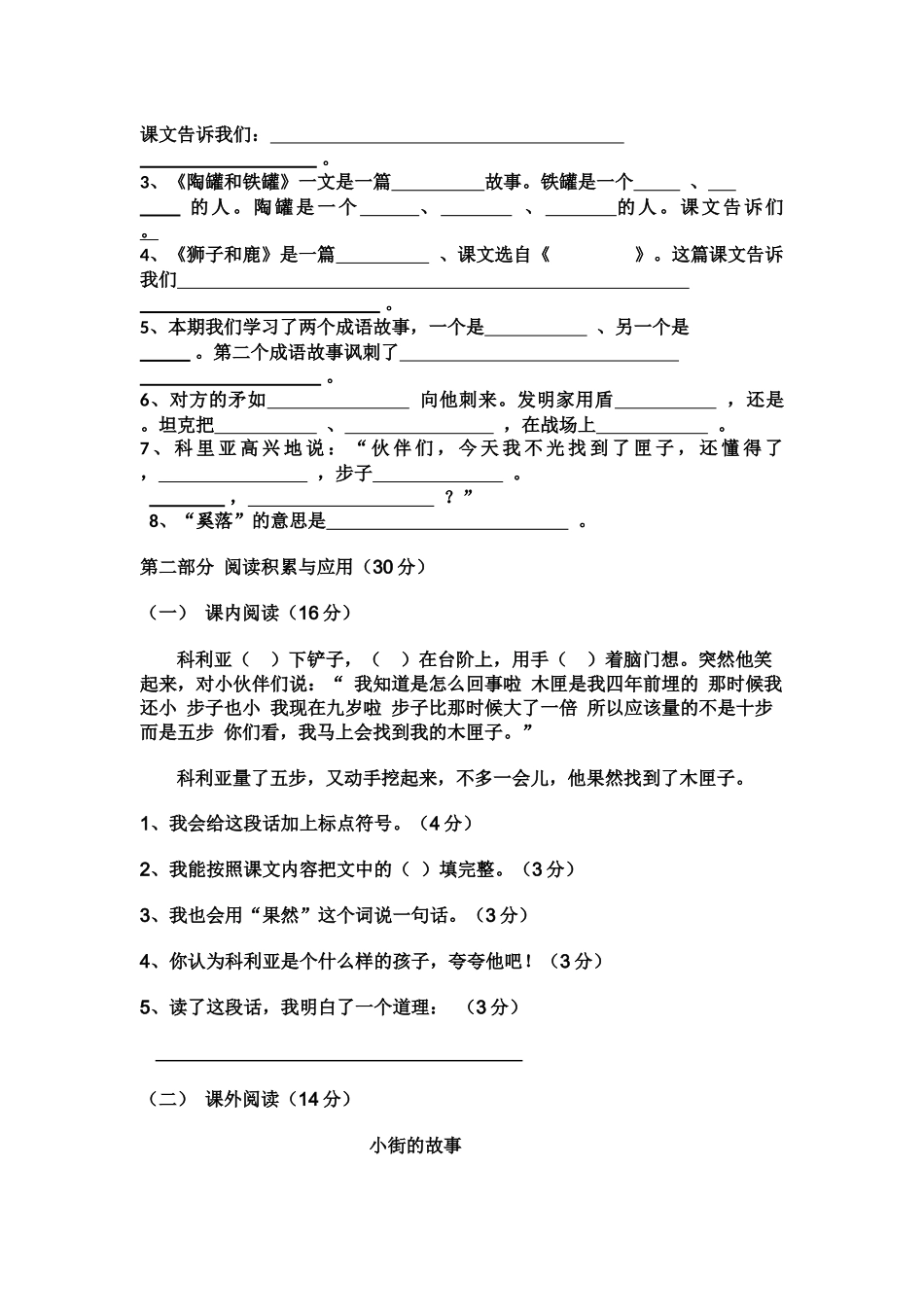 第七单元测试卷x_第2页