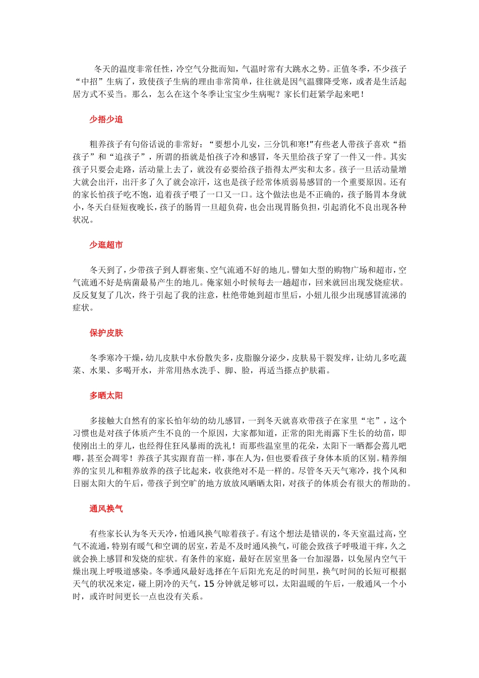 冬季如何让幼儿少生病_第1页