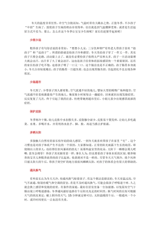 冬季如何让幼儿少生病