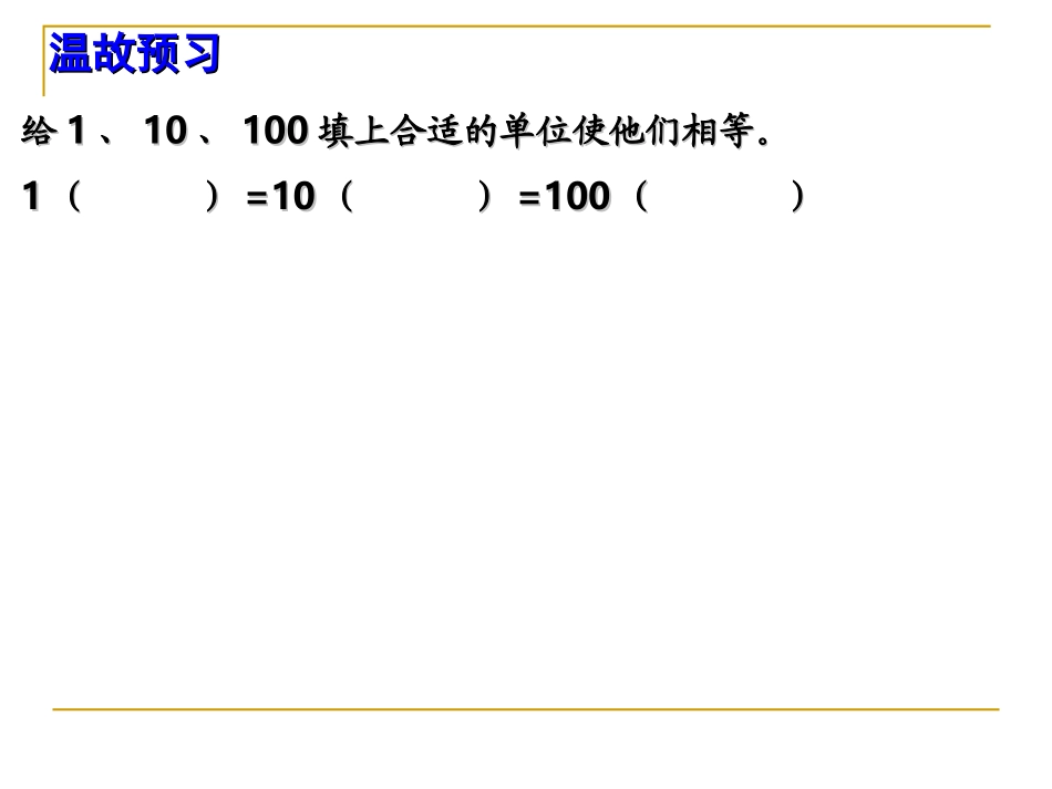 《小数的性质》教学课件_第2页