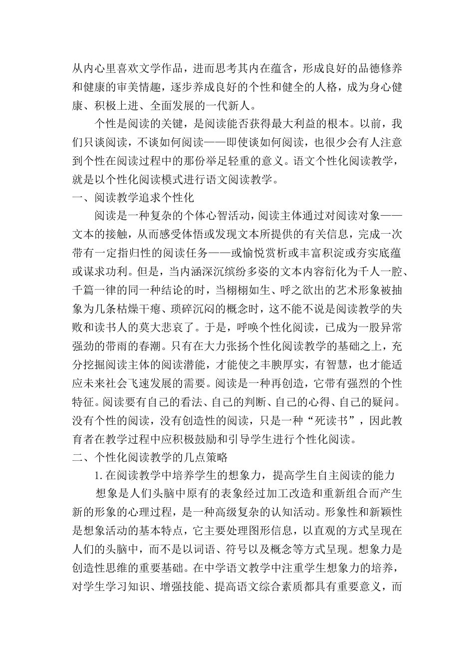 马宪卫论文（初中语文如何进行个性化阅读教学）_第2页