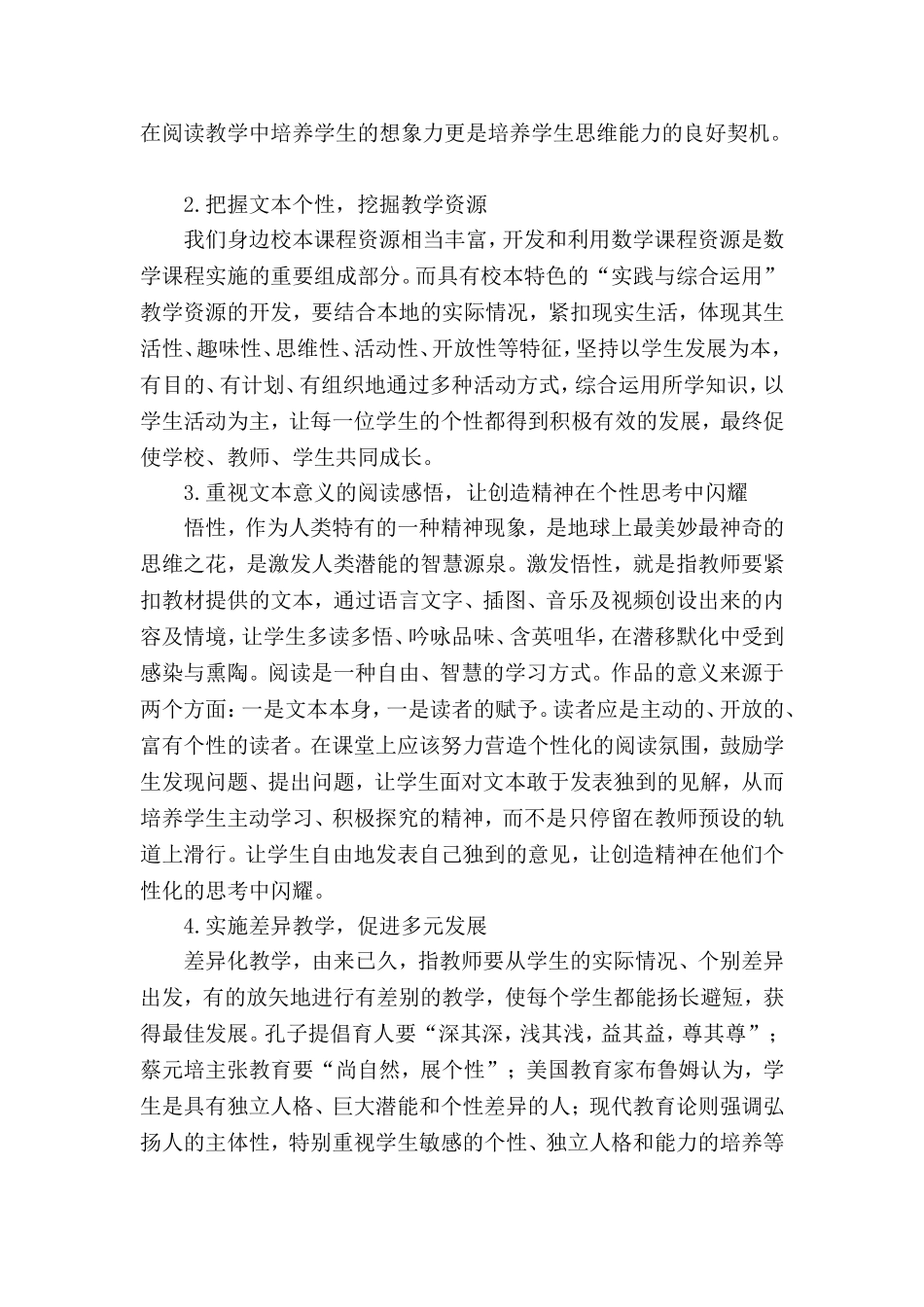 马宪卫论文（初中语文如何进行个性化阅读教学）_第3页