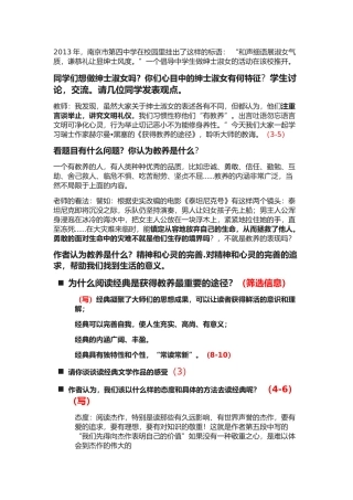 或的教养教案