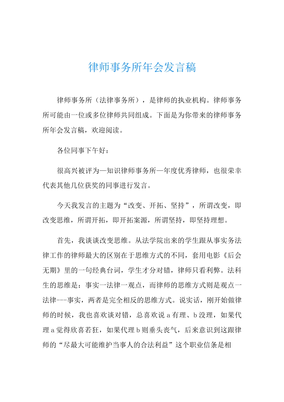 律师事务所年会发言稿_第1页