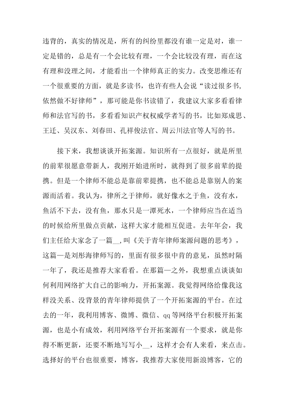 律师事务所年会发言稿_第2页