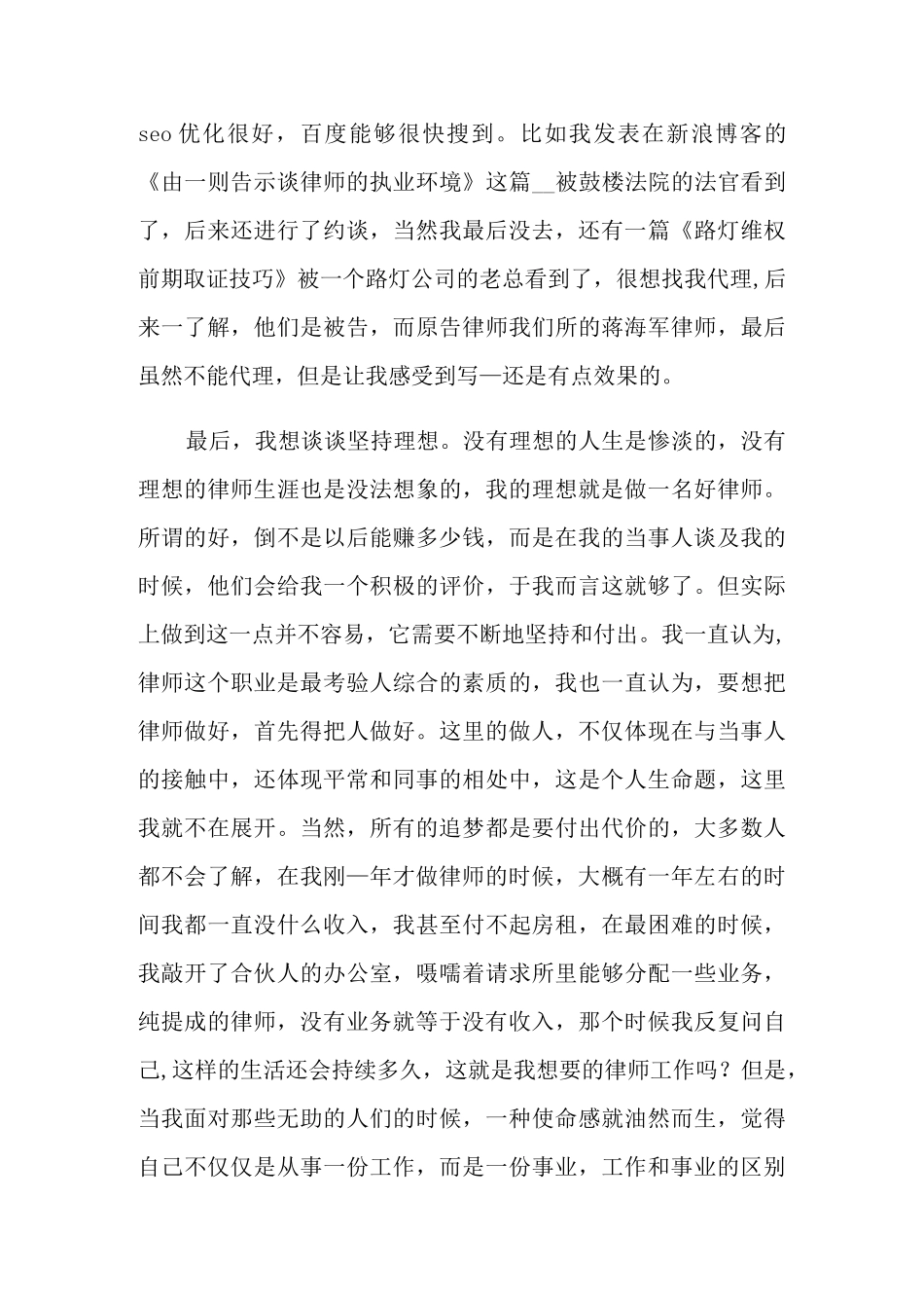 律师事务所年会发言稿_第3页