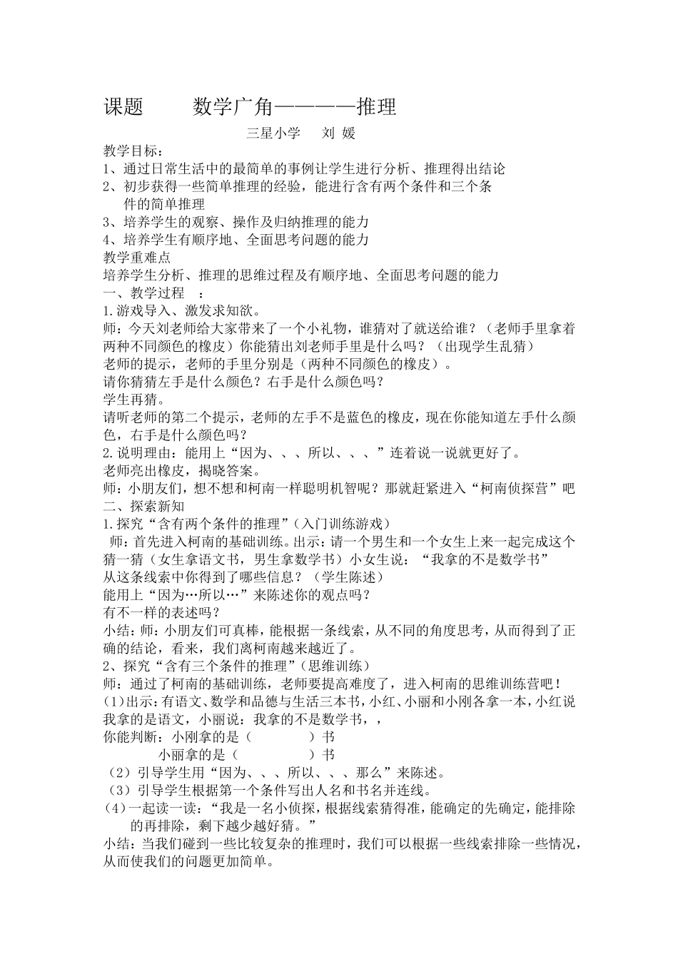 二年级下册推理教案_第1页