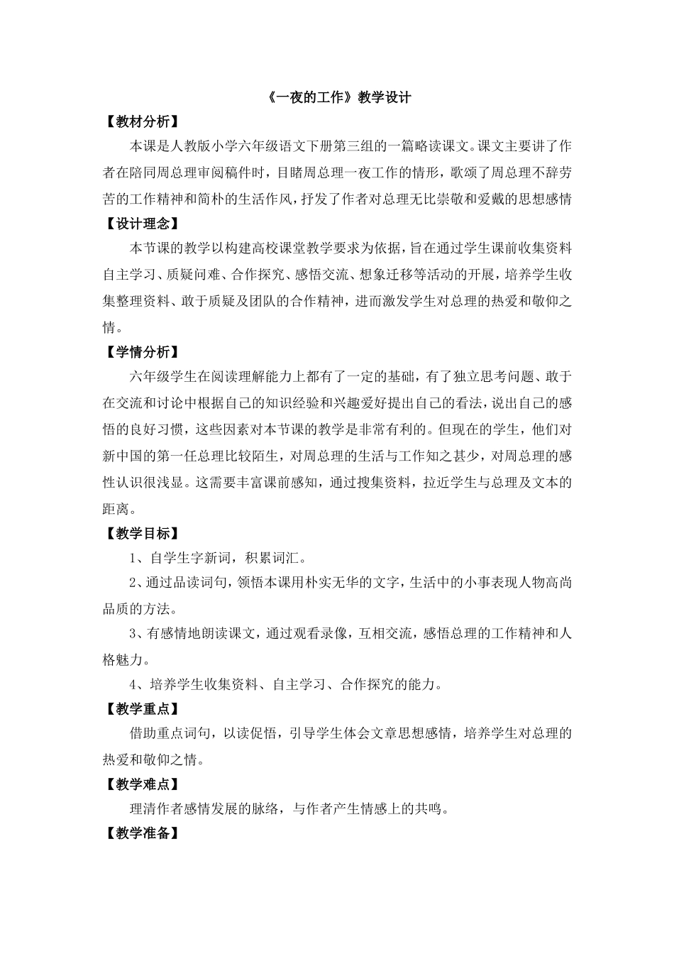 一夜的工作教学设计_第1页