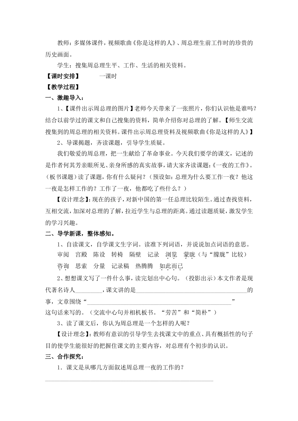 一夜的工作教学设计_第2页