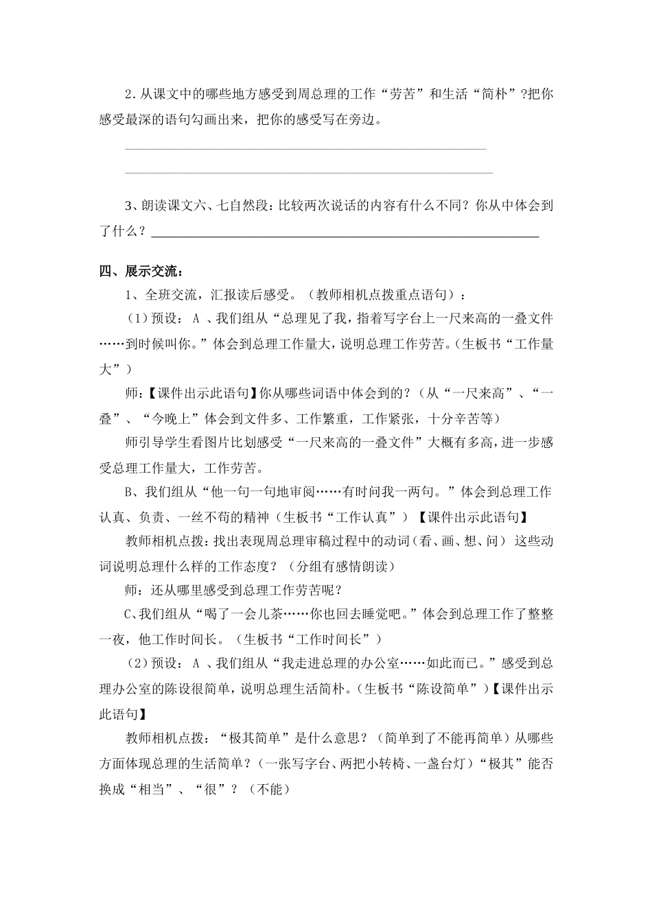 一夜的工作教学设计_第3页