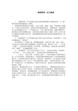 继续教育，动力源泉