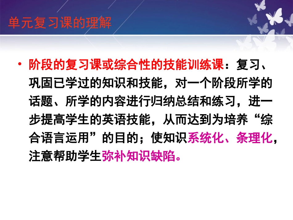 单元复习课堂教学模式_第2页