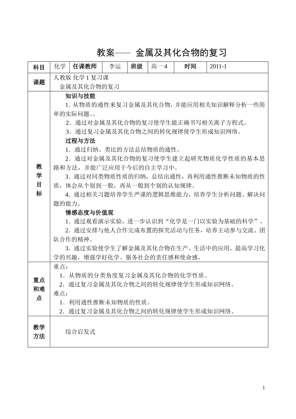 金属及其化合物复习教案李运_第1页