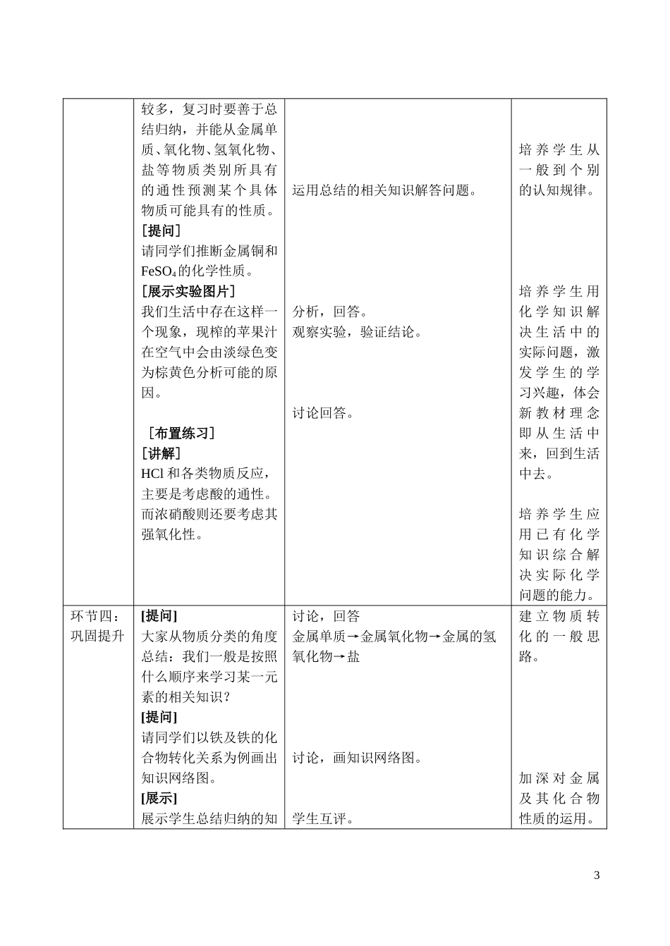 金属及其化合物复习教案李运_第3页