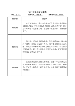 幼儿观察记录