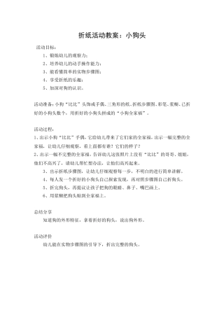中班美术：折纸“小狗头”