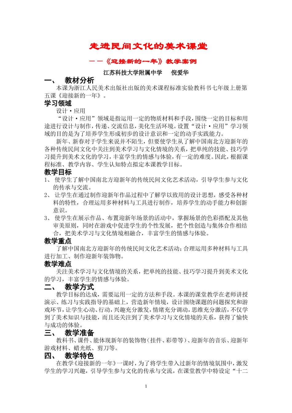 《迎接新的一年》教学案例_第1页
