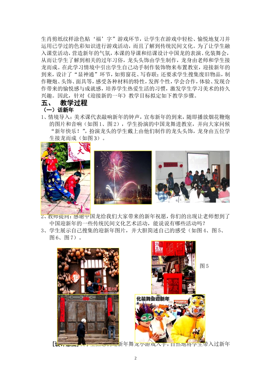 《迎接新的一年》教学案例_第2页