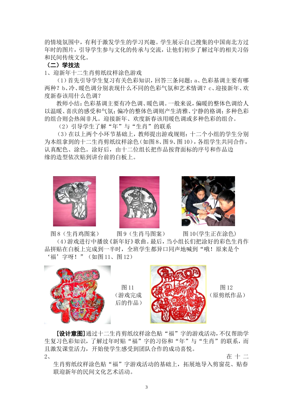 《迎接新的一年》教学案例_第3页
