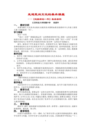 《迎接新的一年》教学案例