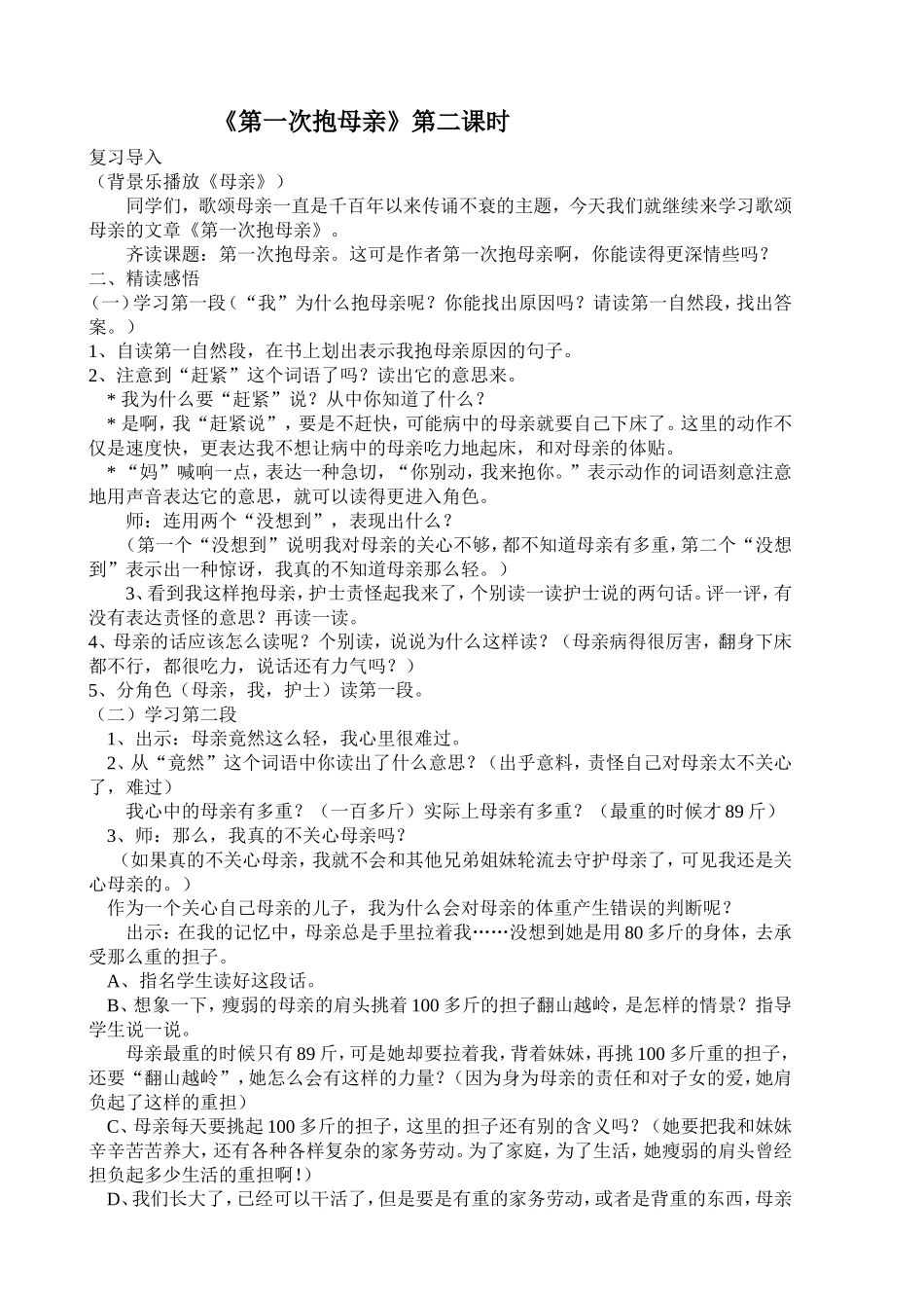 第一次抱母亲(教学设计)_第1页