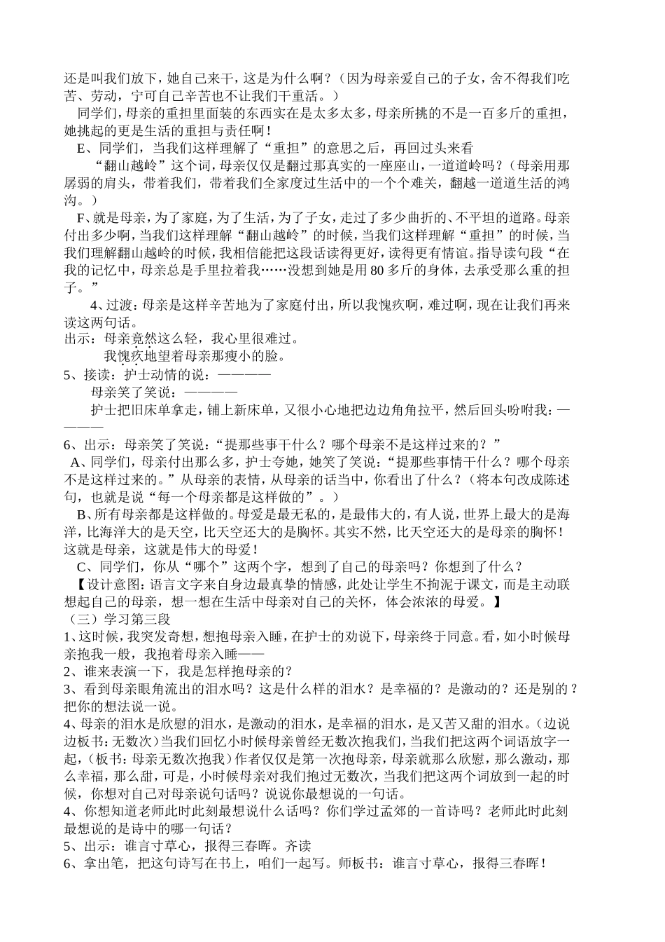 第一次抱母亲(教学设计)_第2页