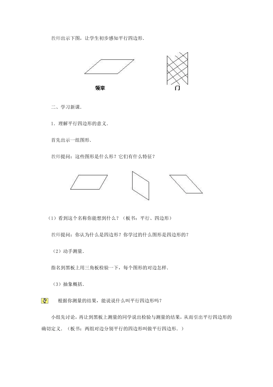 教案-认识平行四边形_第2页